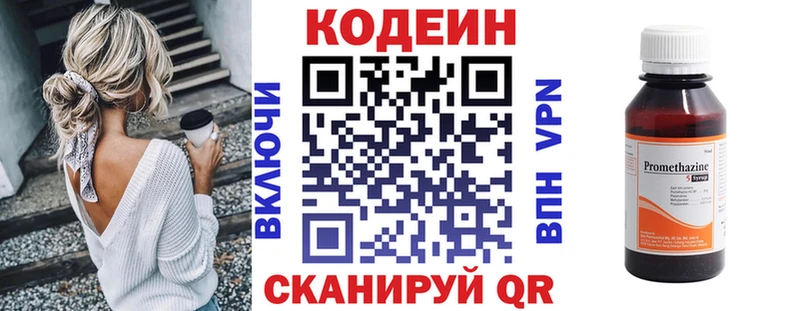 Codein напиток Lean (лин)  Томари 
